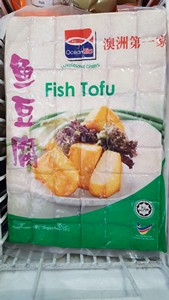 澳洲第一家 鱼豆腐 1kgX10