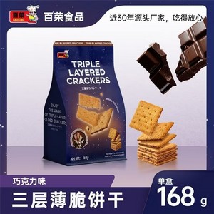 百荣巧克力薄脆饼干168gX24